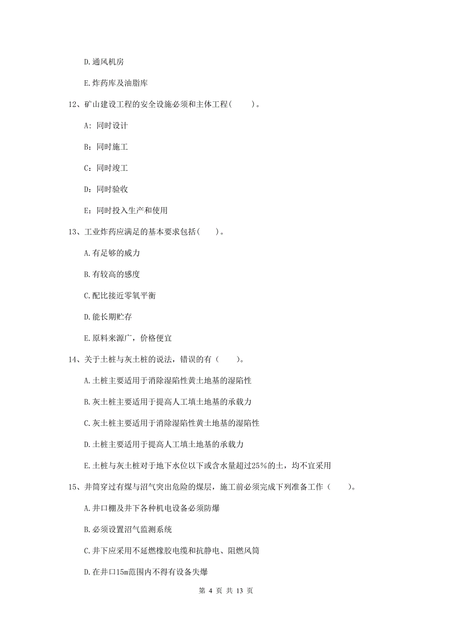 2019年国家一级建造师《矿业工程管理与实务》多选题【40题】专题测试a卷 （含答案）_第4页