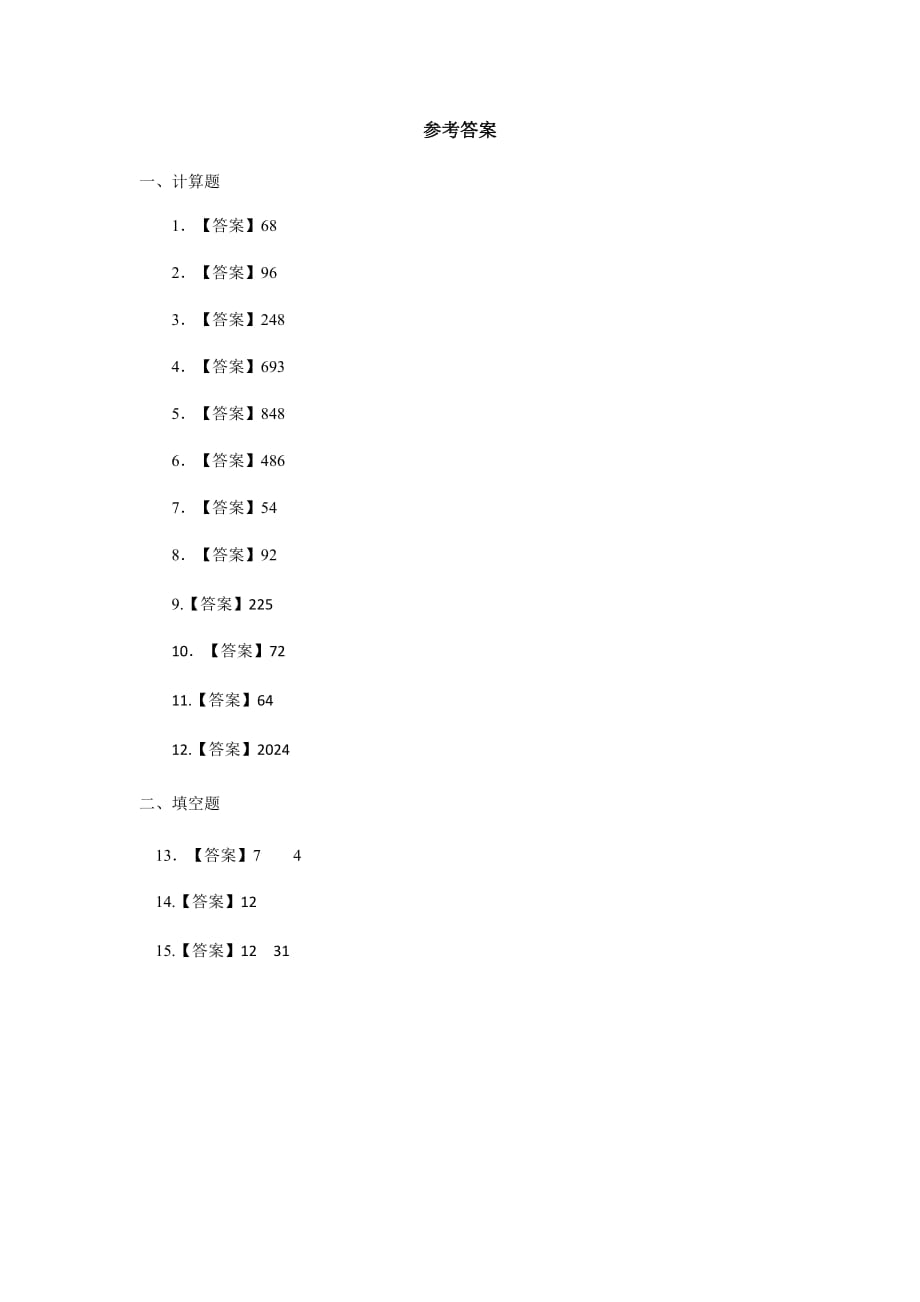 （教育精品）【基础练习】《看日历》（数学北师大三上）_第3页