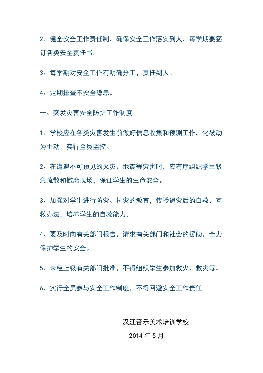 汉江音乐美术培训学校安全管理制度.doc_第4页