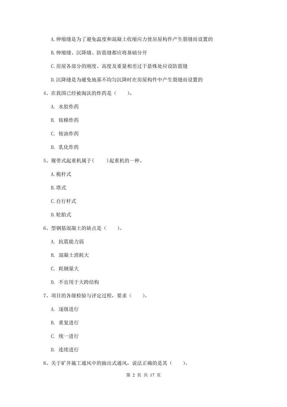 广西一级建造师《矿业工程管理与实务》模拟试题a卷 （附解析）_第2页