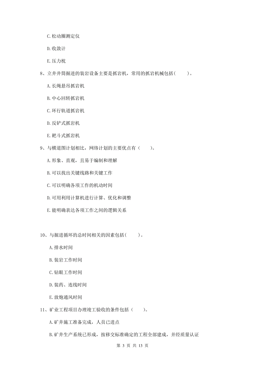 2020版一级注册建造师《矿业工程管理与实务》多选题【40题】专项训练（i卷） 附答案_第3页