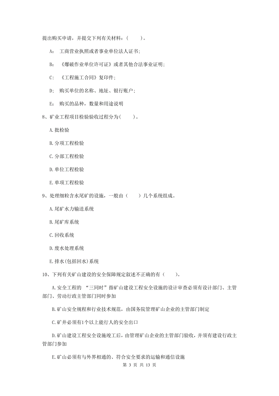 2020年一级注册建造师《矿业工程管理与实务》多项选择题【40题】专题检测d卷 附解析_第3页