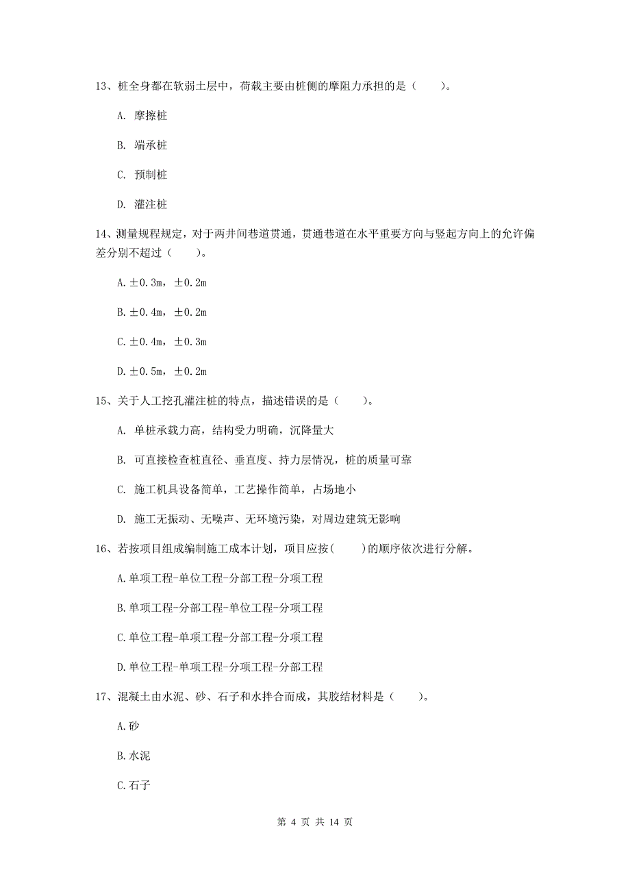 2019版注册一级建造师《矿业工程管理与实务》练习题c卷 附答案_第4页