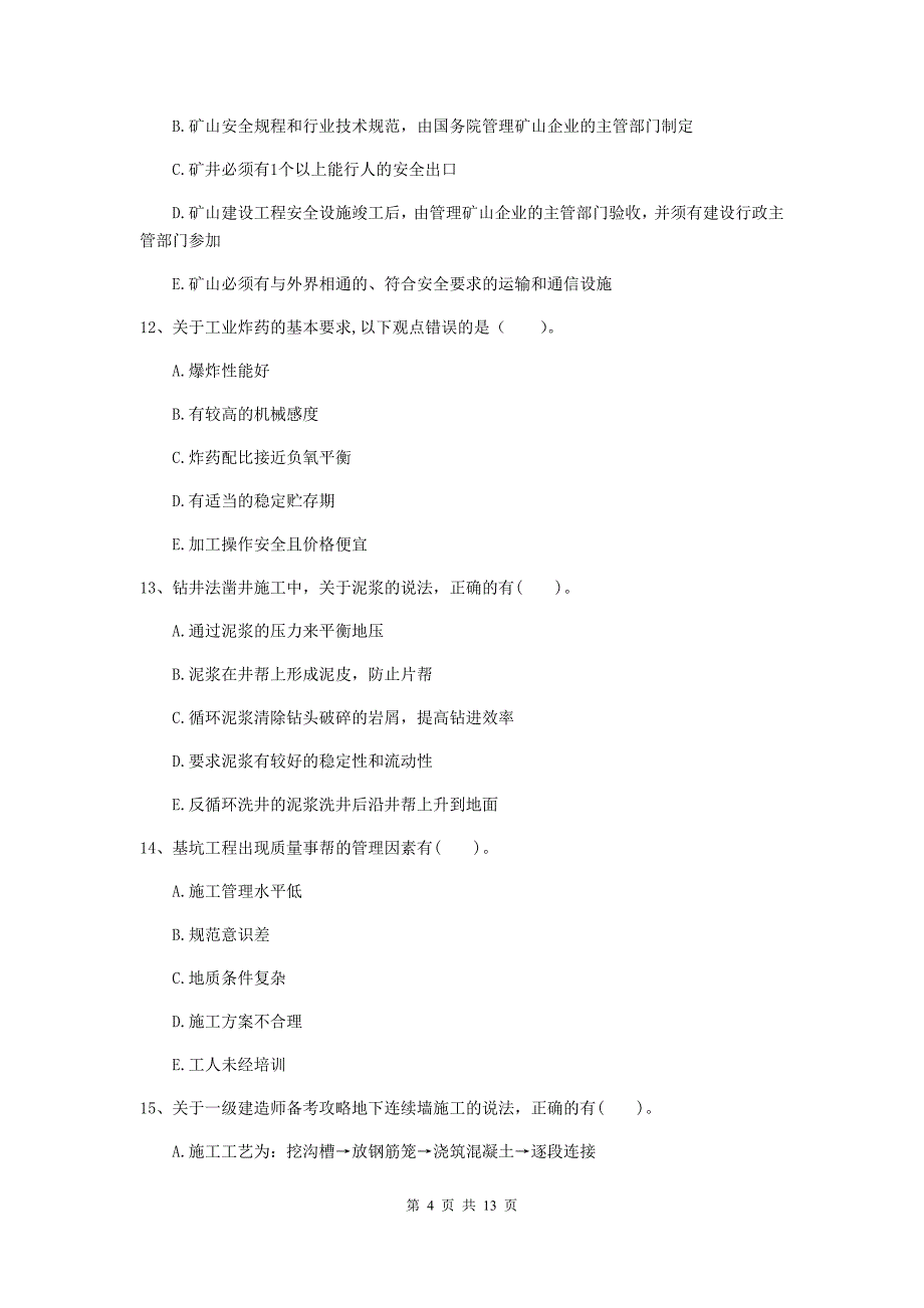 2020年注册一级建造师《矿业工程管理与实务》多项选择题【40题】专项测试d卷 （含答案）_第4页