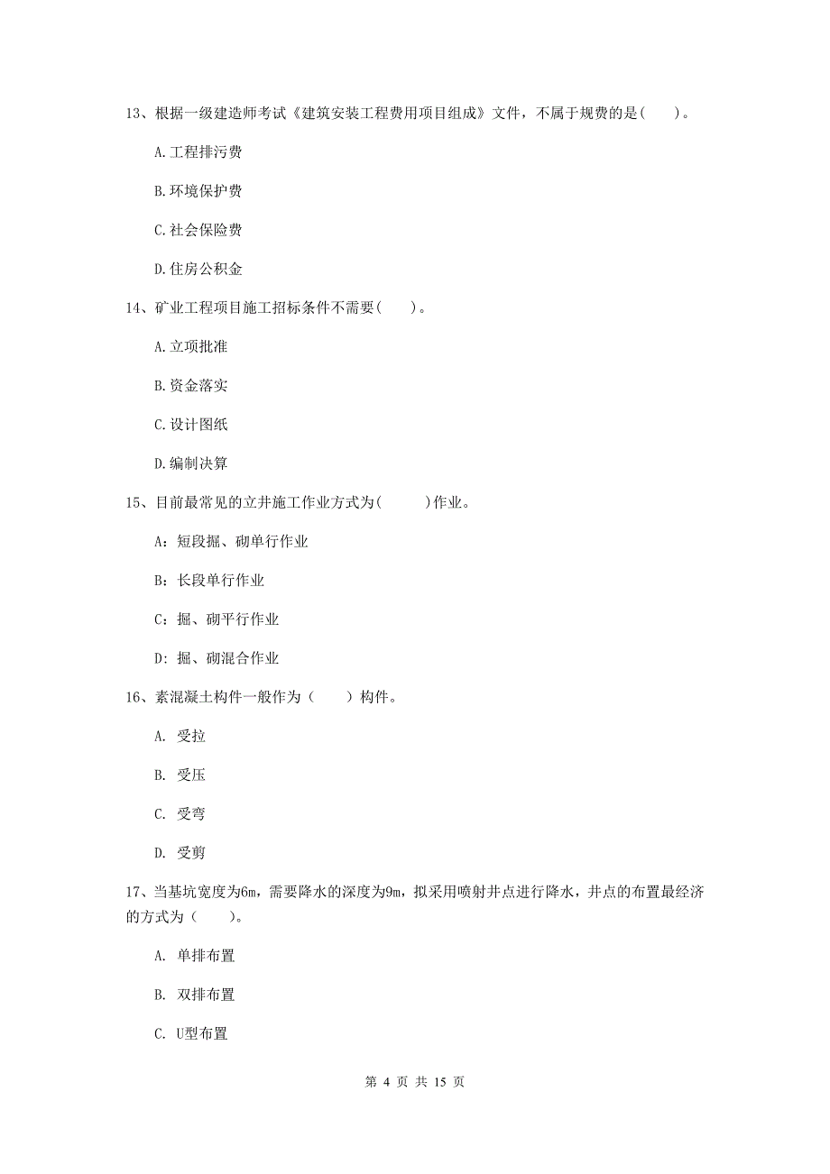 内蒙古一级建造师《矿业工程管理与实务》测试题b卷 附答案_第4页