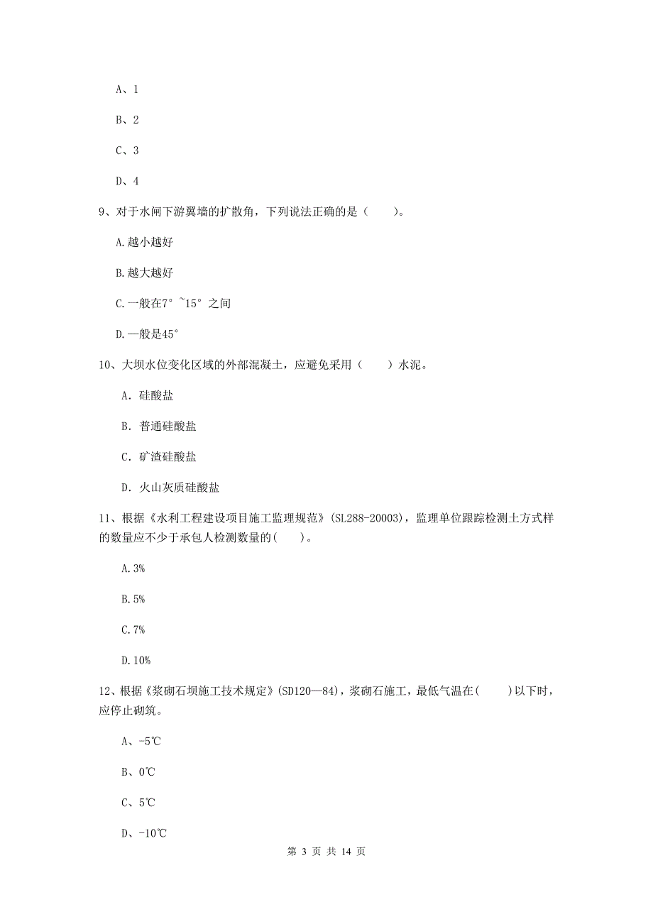 2020版二级建造师《水利水电工程管理与实务》多选题【50题】专题练习（ii卷） 附答案_第3页