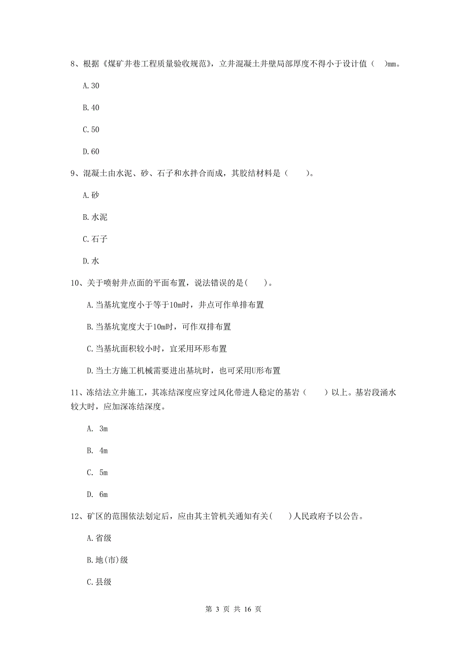 山西省一级建造师《矿业工程管理与实务》检测题b卷 附解析_第3页