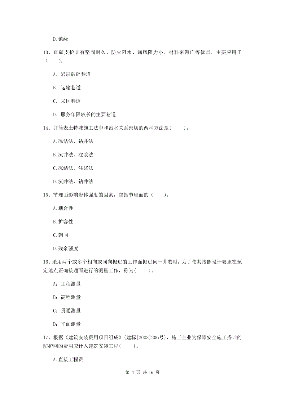 山西省一级建造师《矿业工程管理与实务》检测题b卷 附解析_第4页