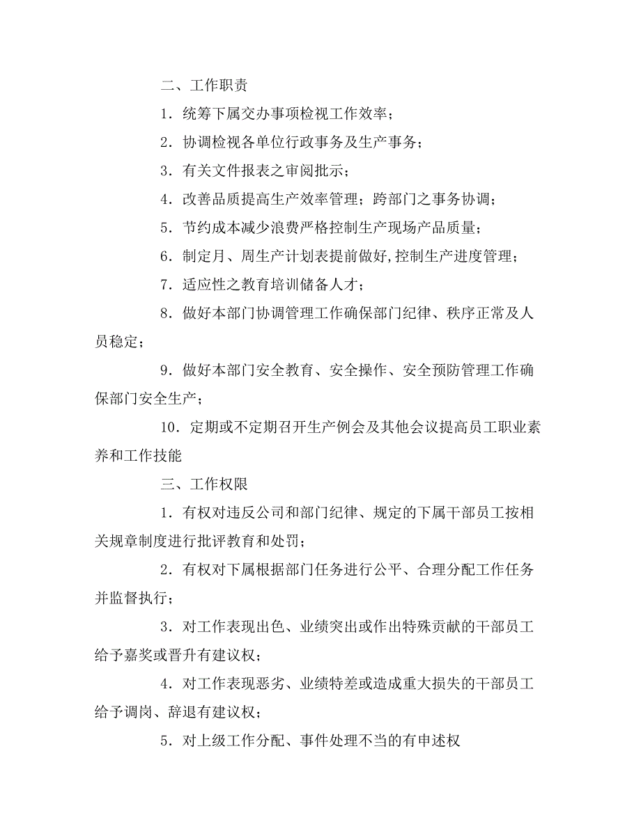 生产厂长安全生产工作责任书_第4页