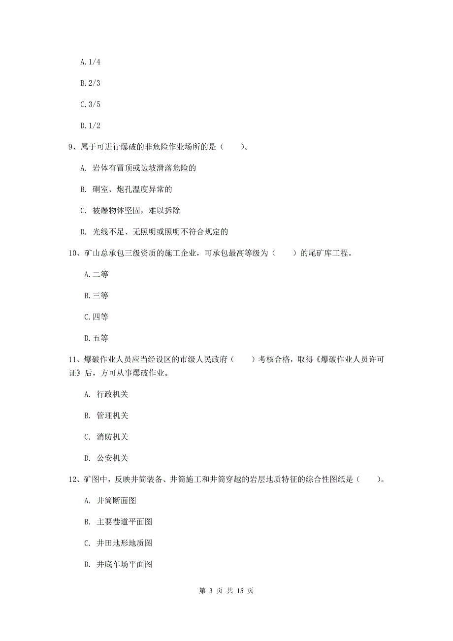 宁夏一级建造师《矿业工程管理与实务》试题a卷 附答案_第3页