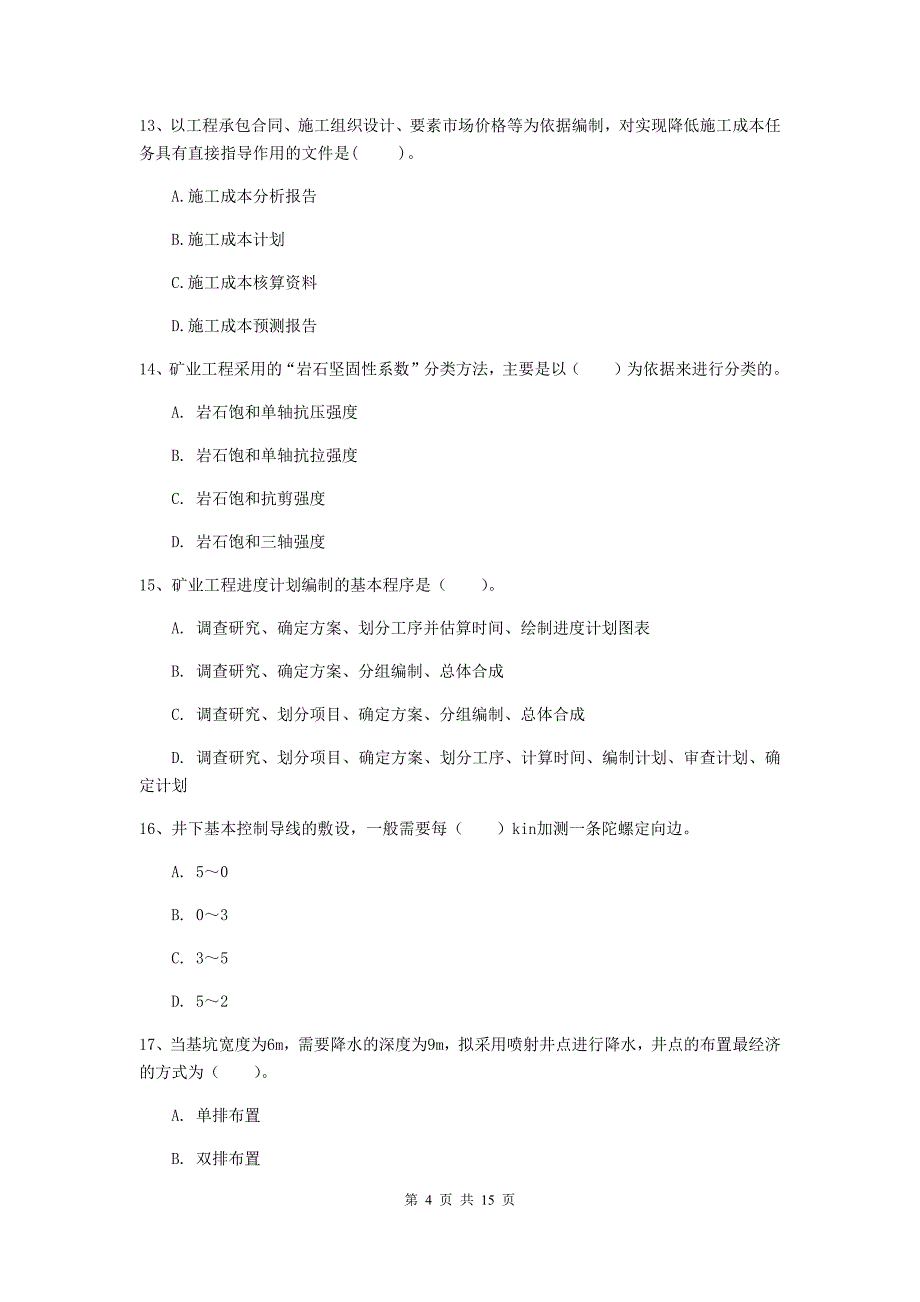 宁夏一级建造师《矿业工程管理与实务》试题a卷 附答案_第4页