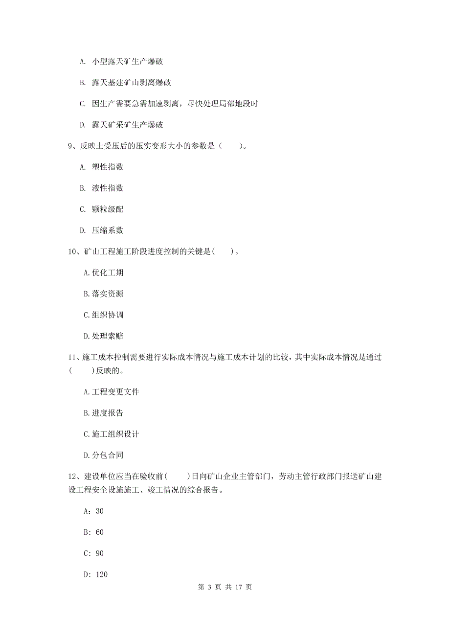 甘肃省一级建造师《矿业工程管理与实务》考前检测d卷 （附答案）_第3页