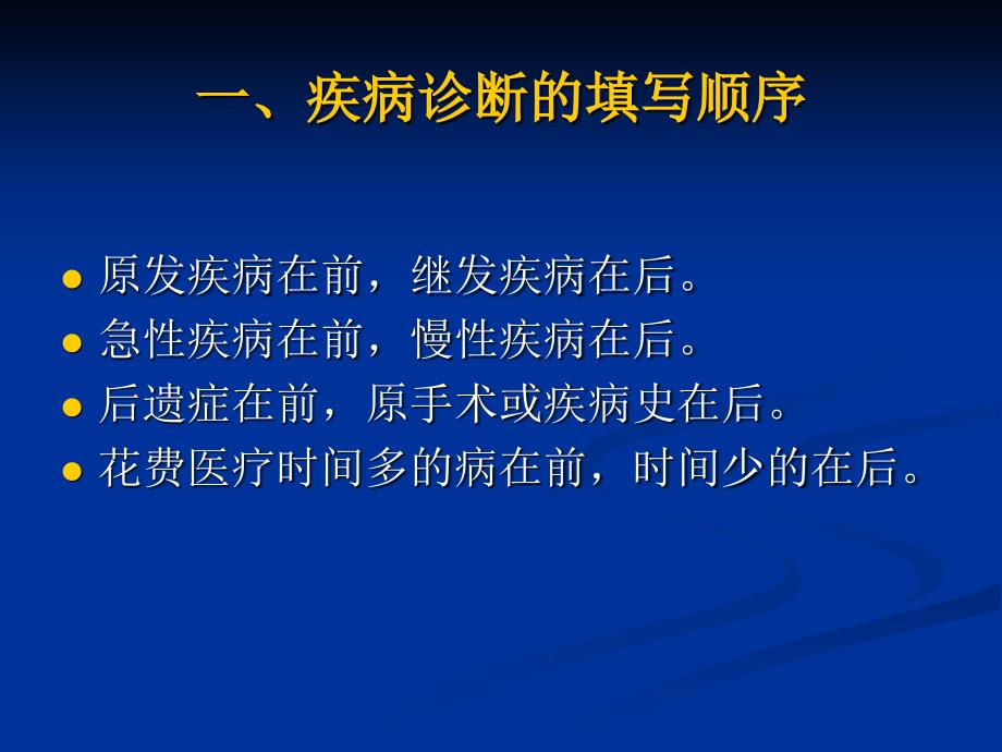 产科国际疾病分类_第3页