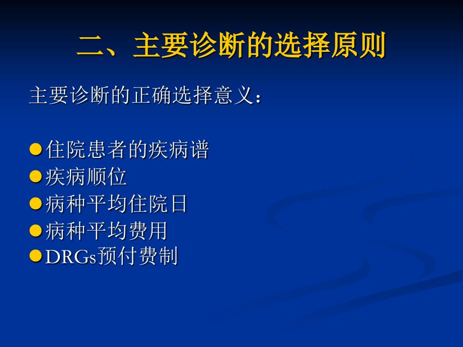 产科国际疾病分类_第4页