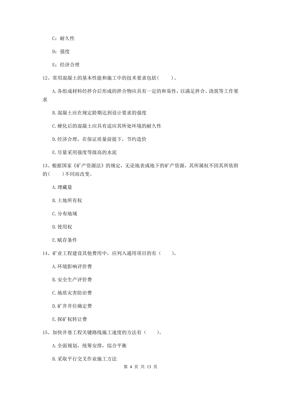 国家一级建造师《矿业工程管理与实务》多项选择题【40题】专题检测（ii卷） 含答案_第4页