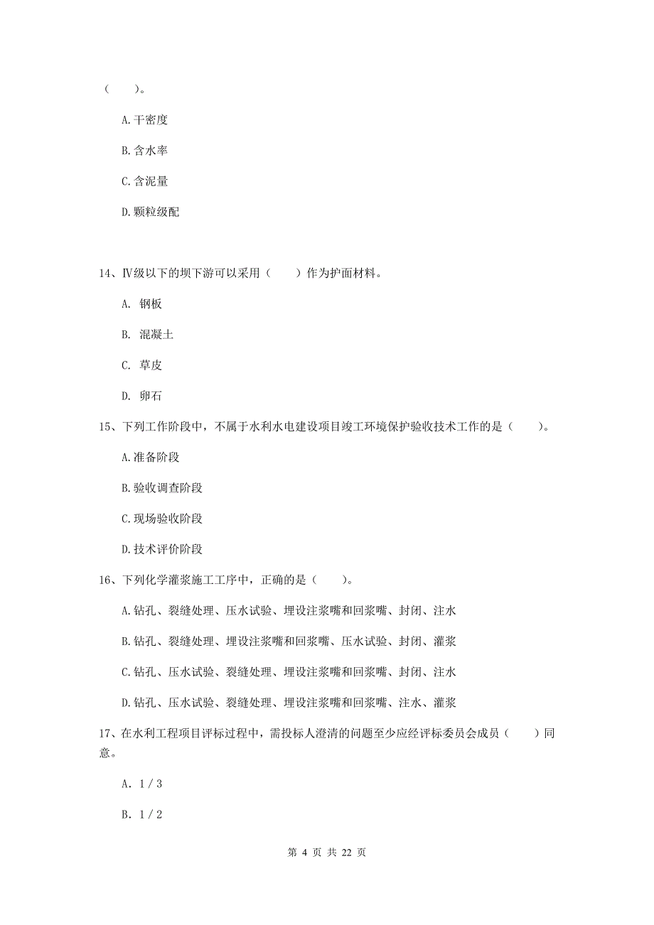 2020版国家二级建造师《水利水电工程管理与实务》单选题【80题】专项检测（ii卷） （附答案）_第4页