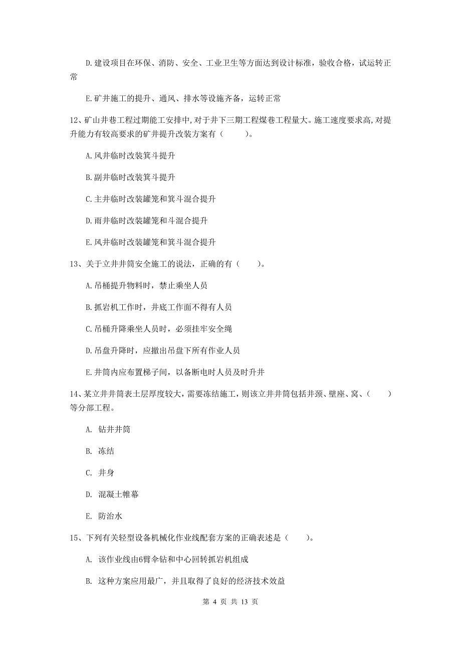 国家一级建造师《矿业工程管理与实务》多选题【40题】专题测试b卷 附解析_第4页