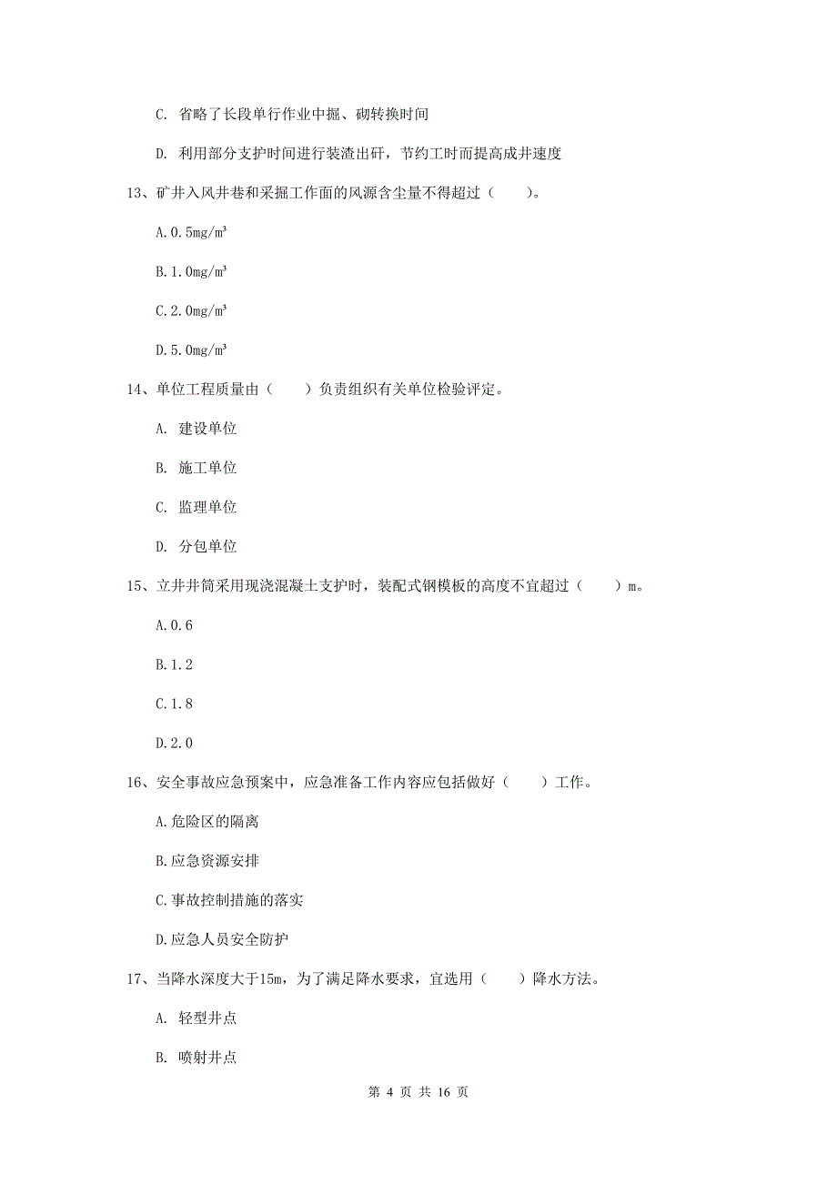 四川省一级建造师《矿业工程管理与实务》模拟真题（i卷） （附答案）_第4页