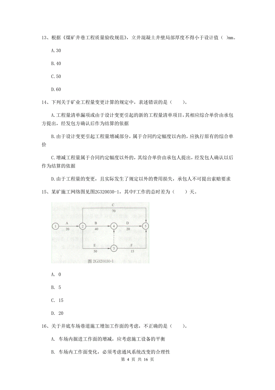 2020年一级建造师《矿业工程管理与实务》测试题（ii卷） 附解析_第4页