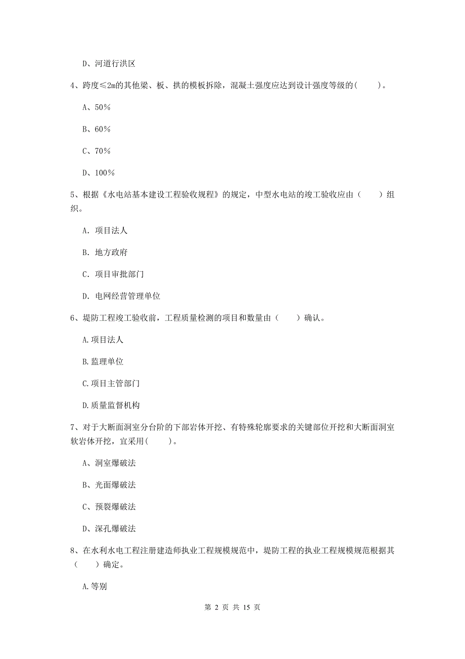 2020年国家二级建造师《水利水电工程管理与实务》多项选择题【50题】专题测试d卷 （附解析）_第2页