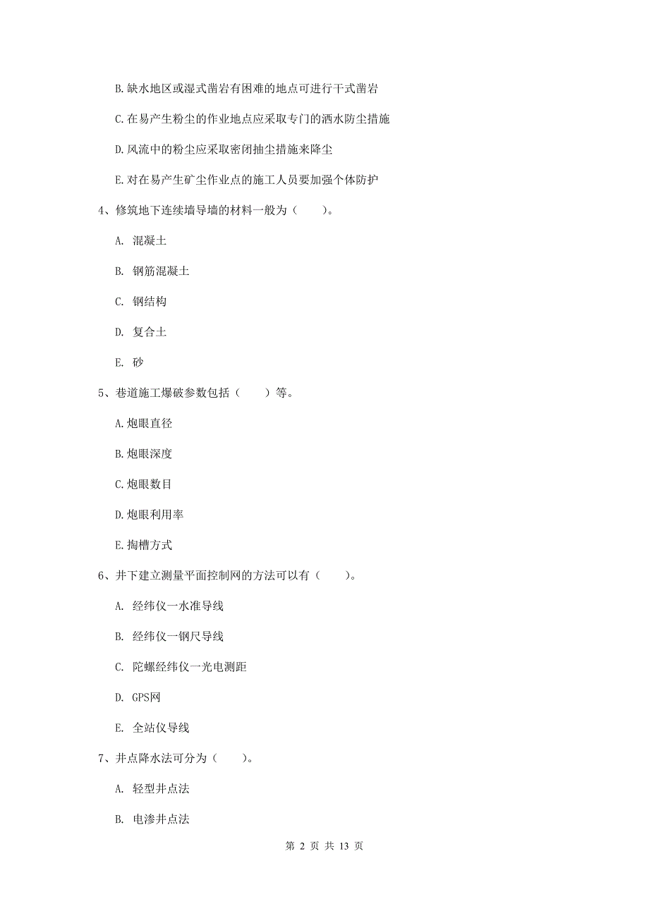 2020年注册一级建造师《矿业工程管理与实务》多选题【40题】专题训练a卷 附解析_第2页