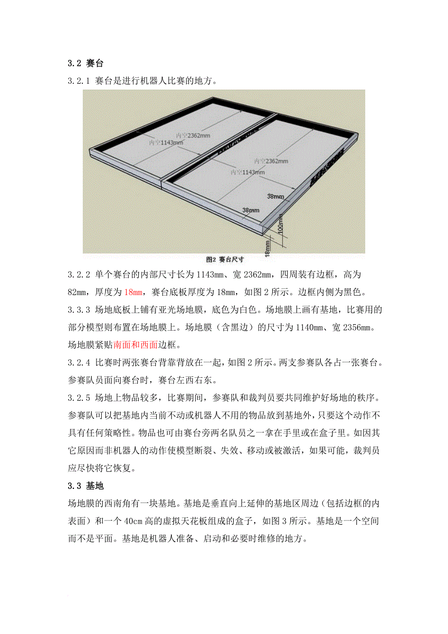 第九届浙江省青少年电脑机器人竞赛规则fll机器人挑战赛主题与规则_第2页