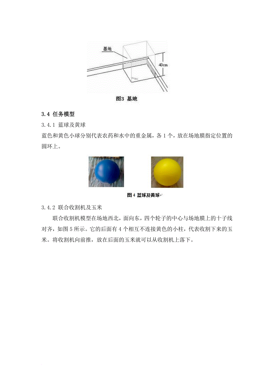 第九届浙江省青少年电脑机器人竞赛规则fll机器人挑战赛主题与规则_第3页