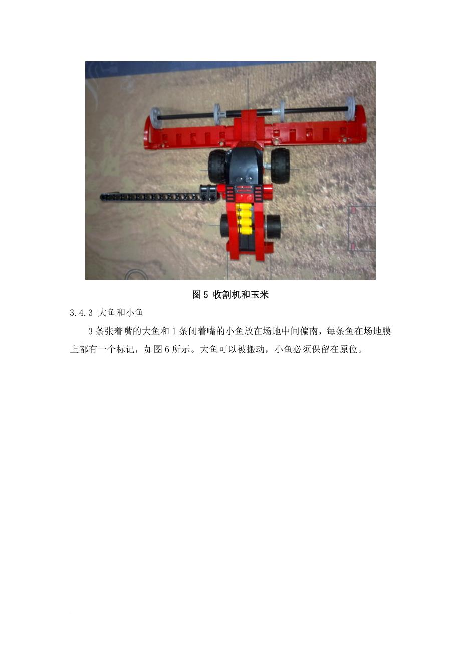 第九届浙江省青少年电脑机器人竞赛规则fll机器人挑战赛主题与规则_第4页