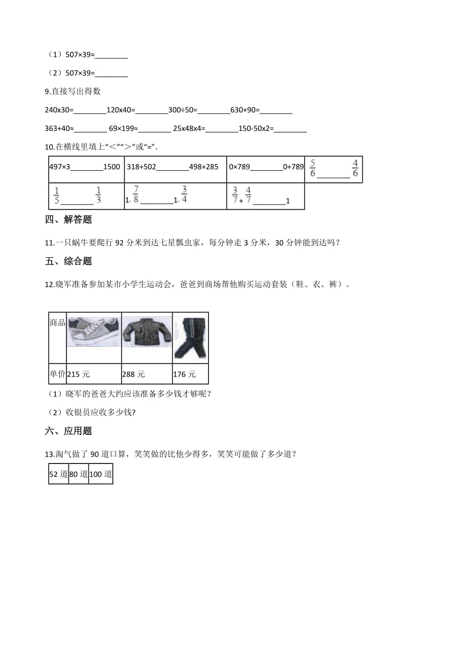 三年级上册数学一课一练-2.3估算 冀教版（2014秋）（含解析）_第2页