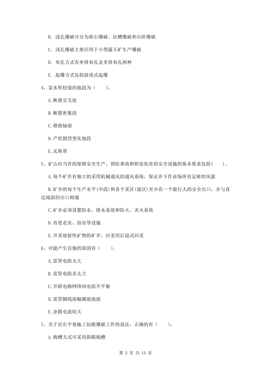 2020年一级建造师《矿业工程管理与实务》多选题【40题】专题练习b卷 （含答案）_第2页