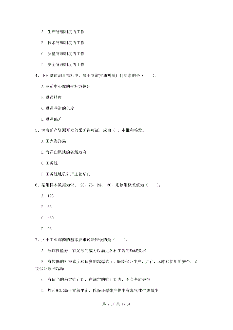 广东省一级建造师《矿业工程管理与实务》练习题（ii卷） 含答案_第2页