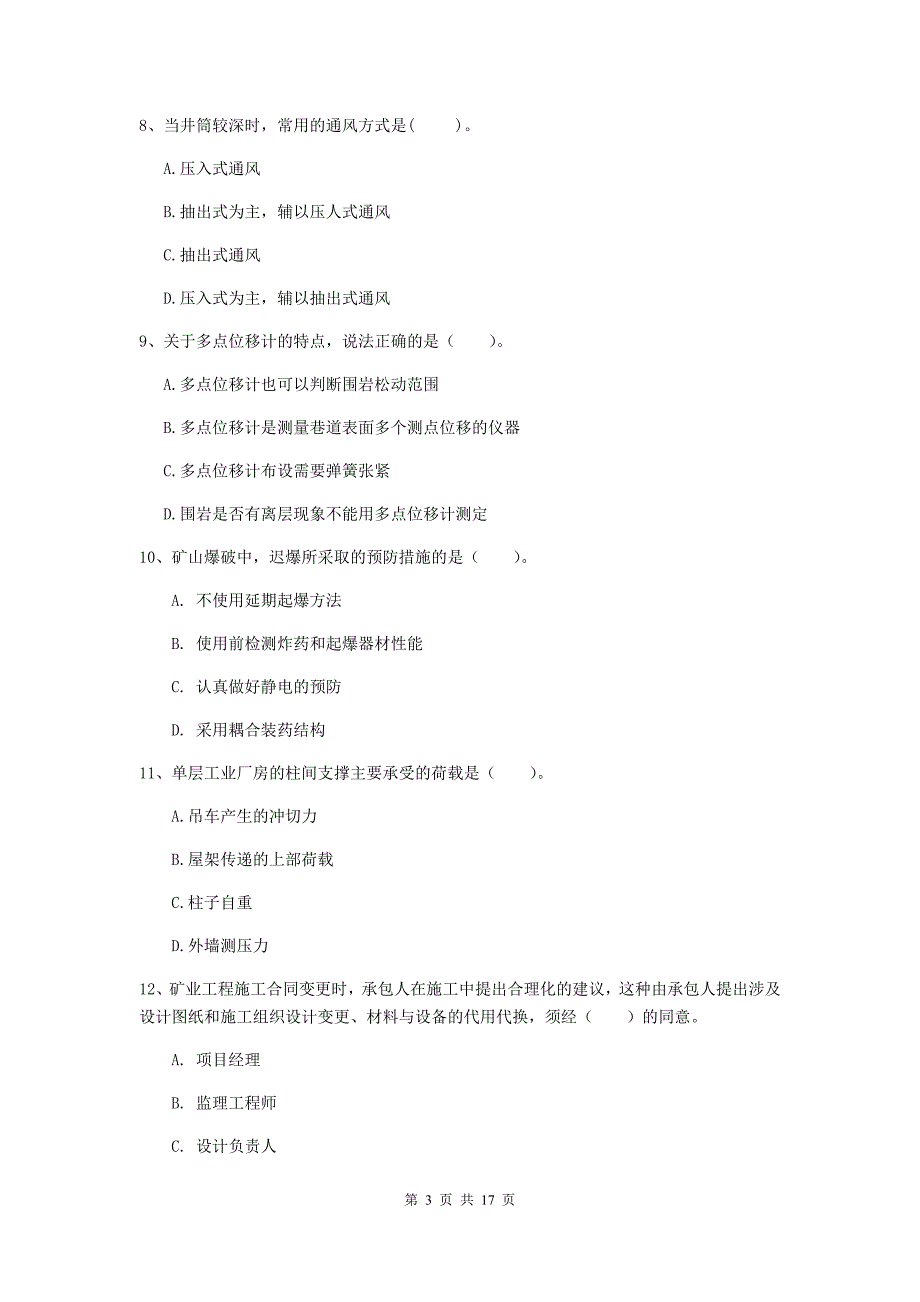 广东省一级建造师《矿业工程管理与实务》练习题（ii卷） 含答案_第3页