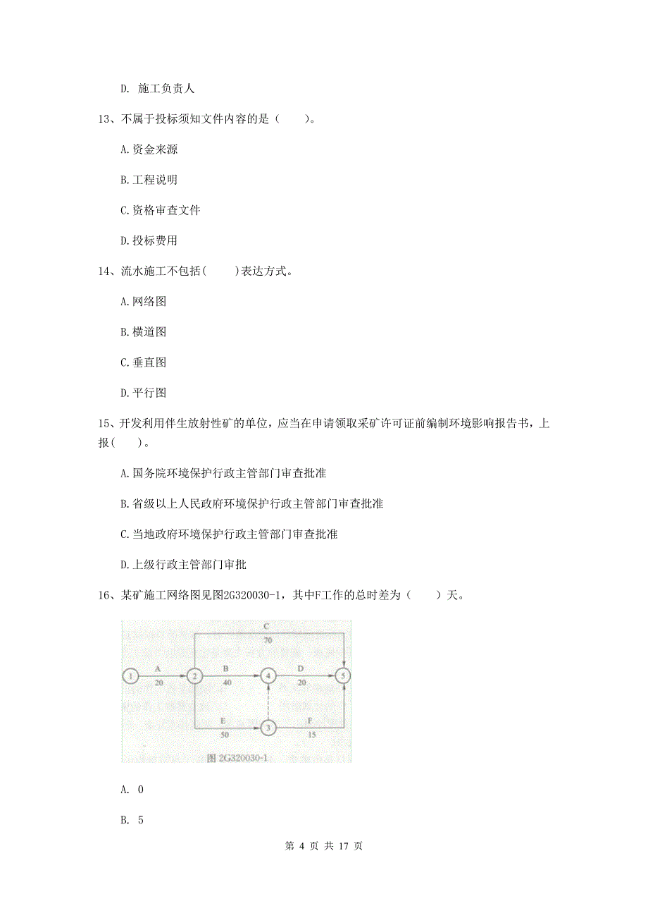 广东省一级建造师《矿业工程管理与实务》练习题（ii卷） 含答案_第4页