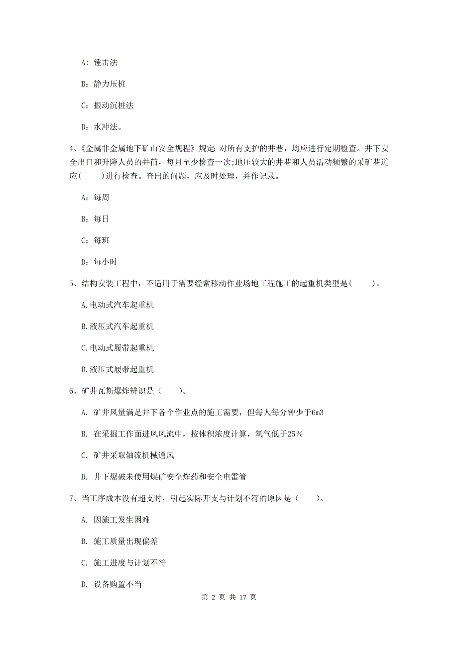 湖南省一级建造师《矿业工程管理与实务》练习题c卷 （附解析）_第2页