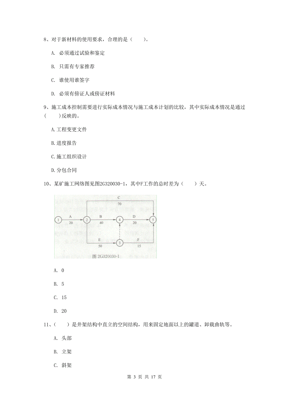 湖南省一级建造师《矿业工程管理与实务》练习题c卷 （附解析）_第3页