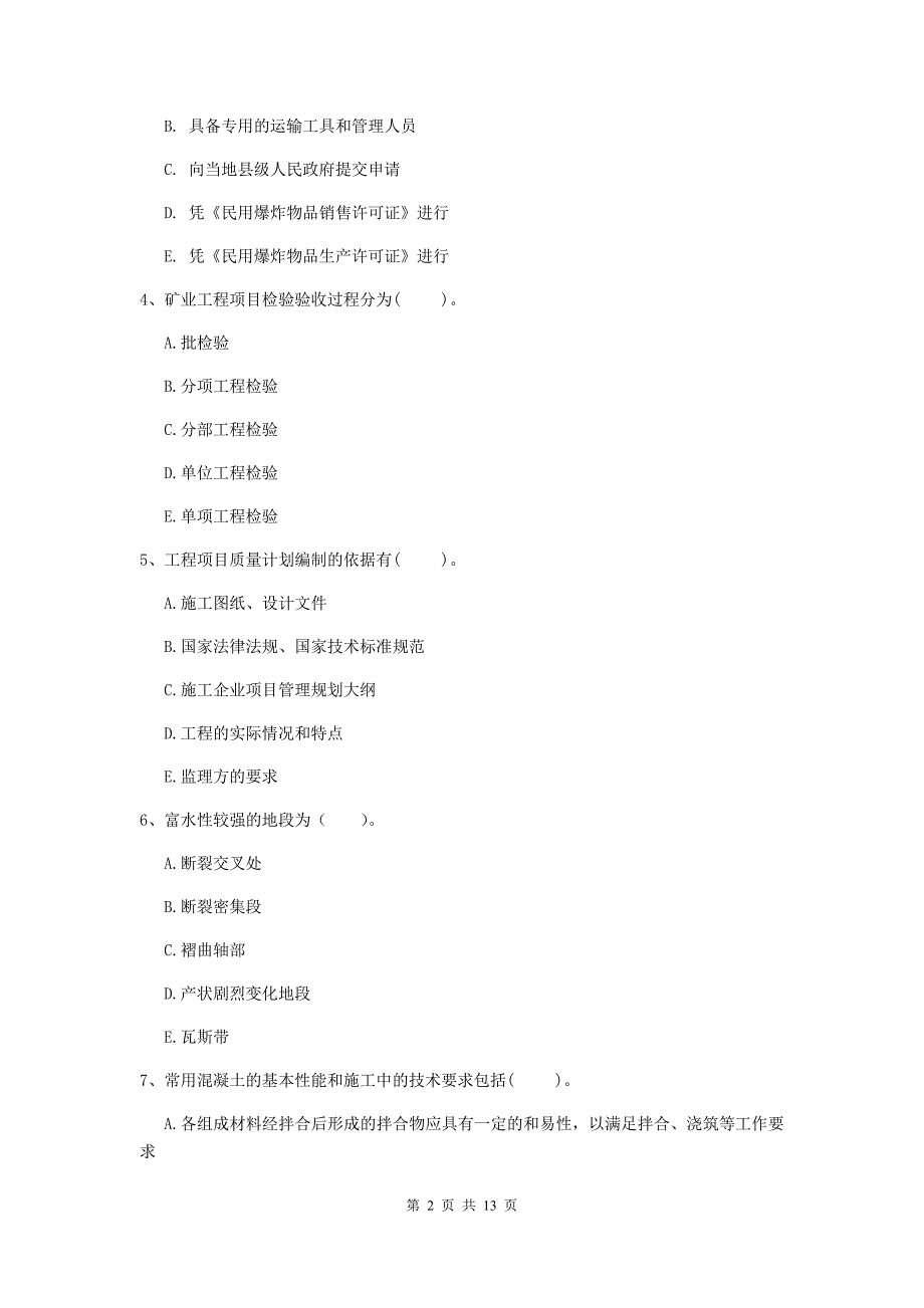 2019年一级注册建造师《矿业工程管理与实务》多选题【40题】专题测试a卷 含答案_第2页