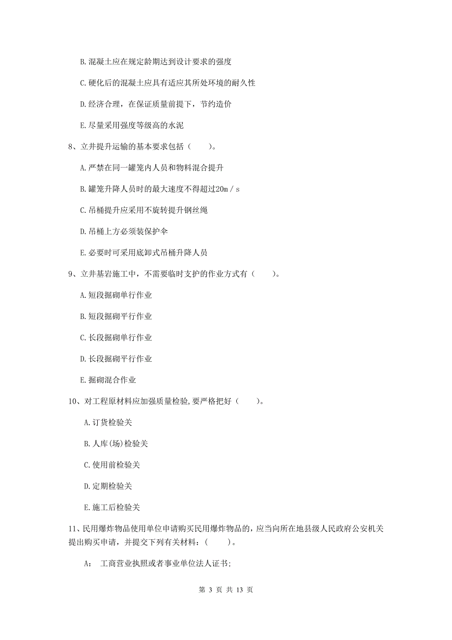 2019年一级注册建造师《矿业工程管理与实务》多选题【40题】专题测试a卷 含答案_第3页