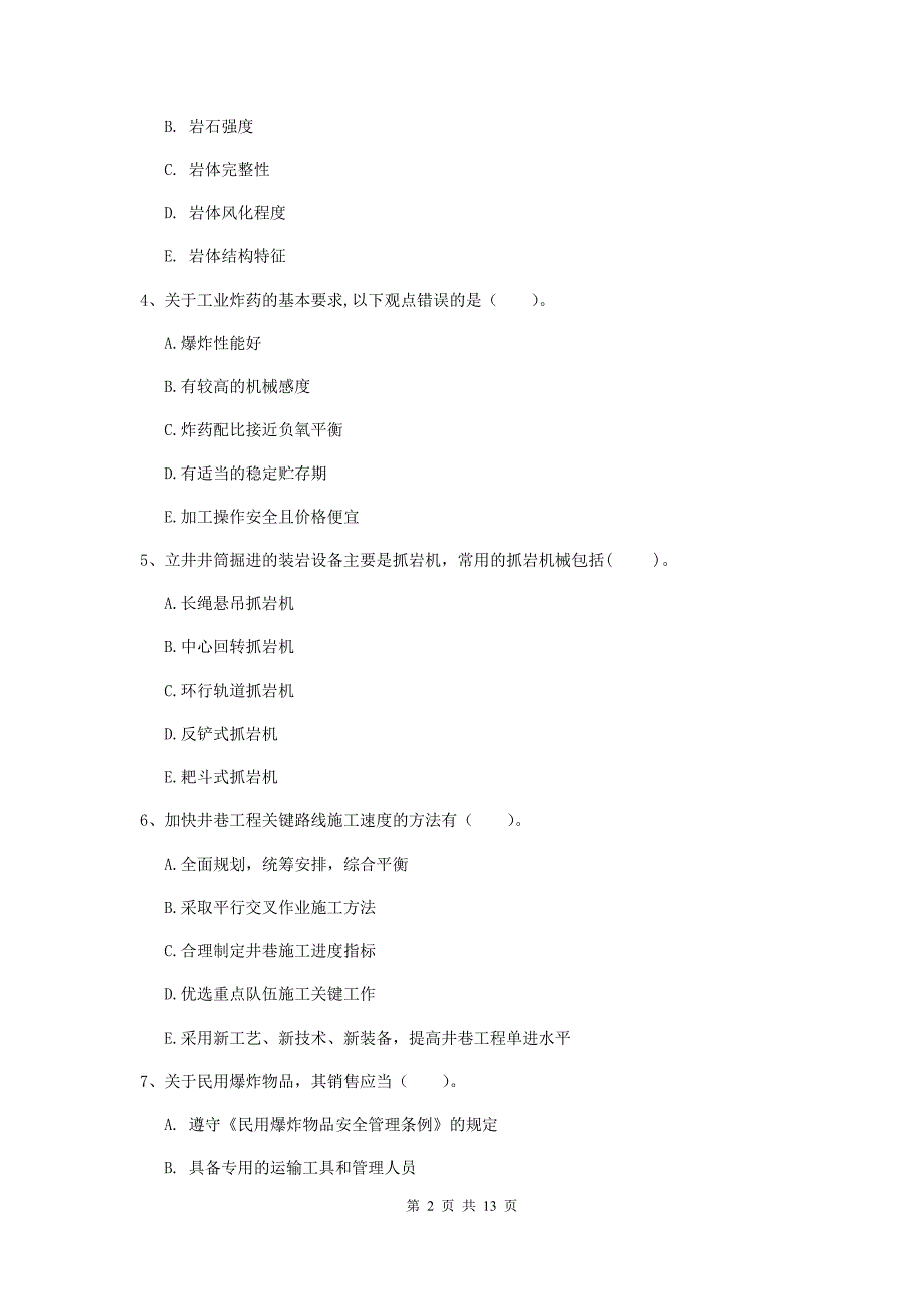 2020年国家一级建造师《矿业工程管理与实务》多项选择题【40题】专项检测（i卷） （附解析）_第2页