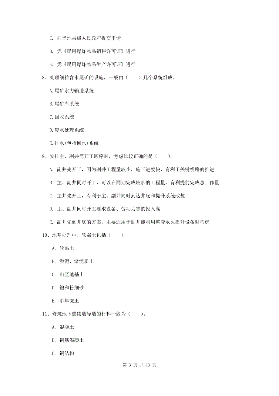 2020年国家一级建造师《矿业工程管理与实务》多项选择题【40题】专项检测（i卷） （附解析）_第3页