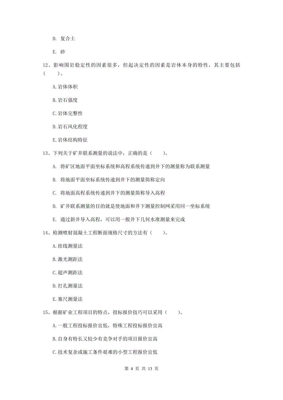 2020年国家一级建造师《矿业工程管理与实务》多项选择题【40题】专项检测（i卷） （附解析）_第4页