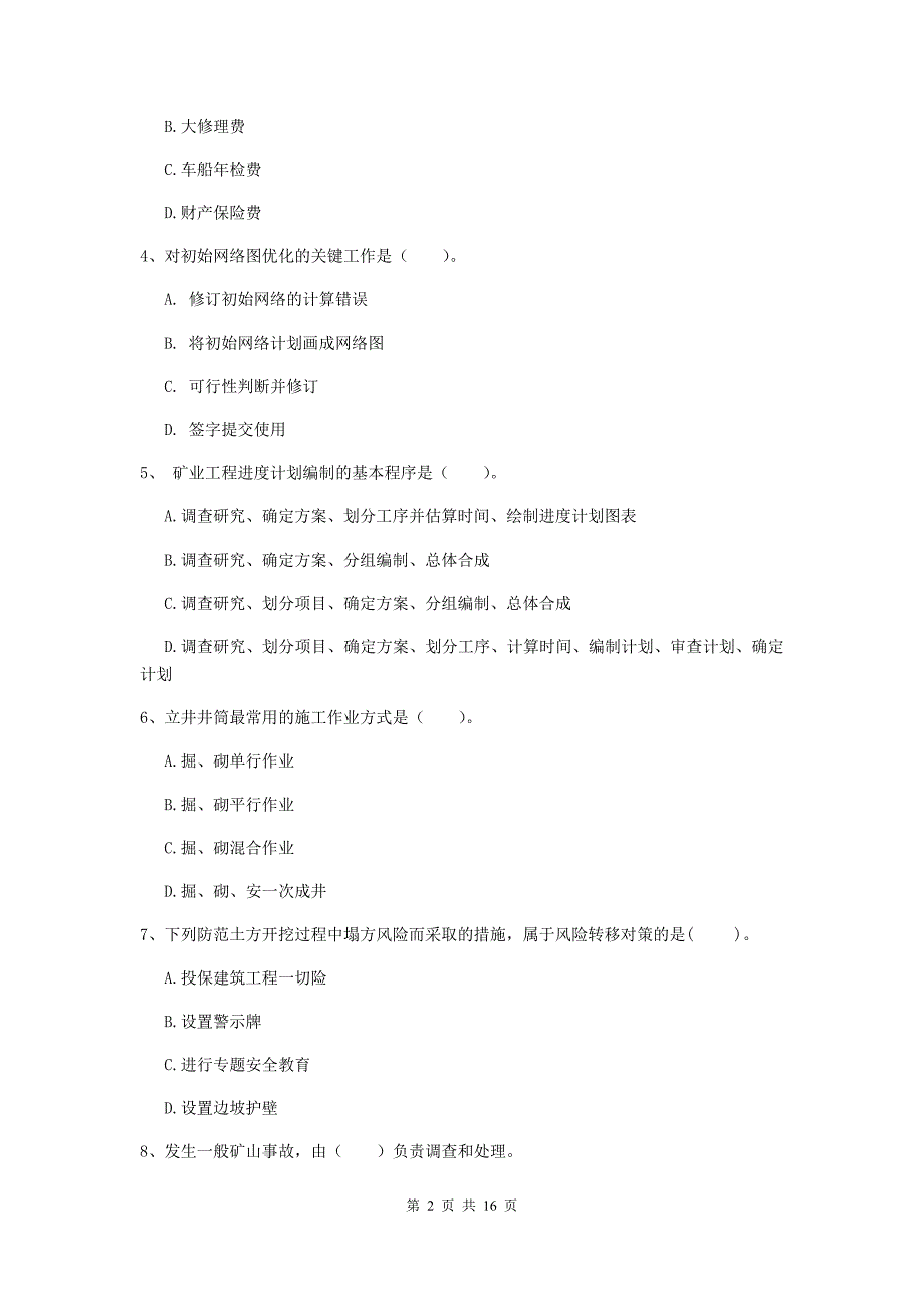 辽宁省一级建造师《矿业工程管理与实务》考前检测d卷 含答案_第2页