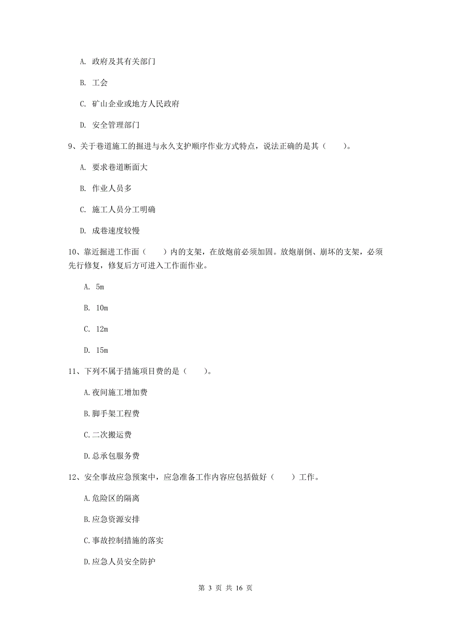 辽宁省一级建造师《矿业工程管理与实务》考前检测d卷 含答案_第3页