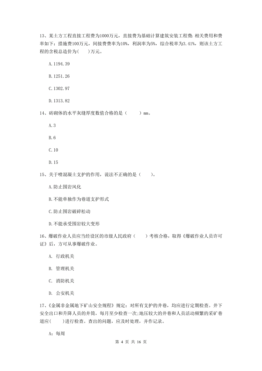 辽宁省一级建造师《矿业工程管理与实务》考前检测d卷 含答案_第4页