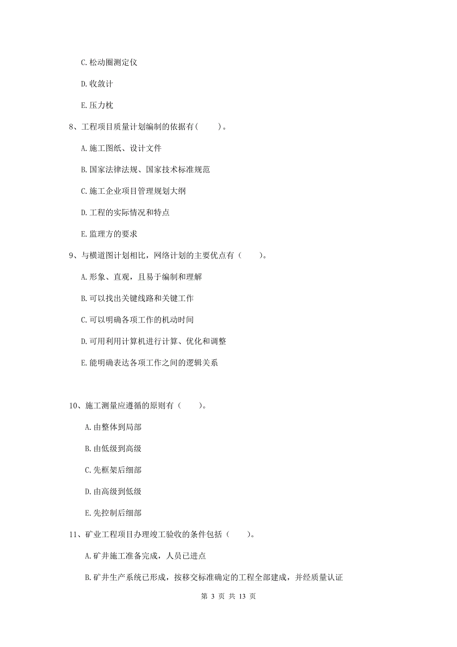 国家注册一级建造师《矿业工程管理与实务》多选题【40题】专项检测c卷 含答案_第3页