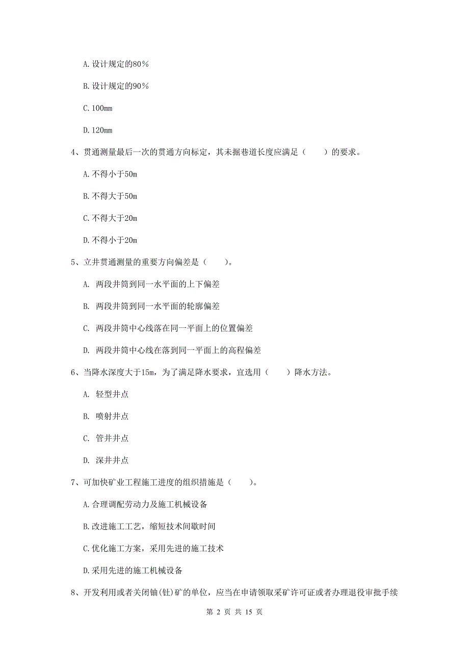 广西一级建造师《矿业工程管理与实务》模拟试题a卷 附答案_第2页