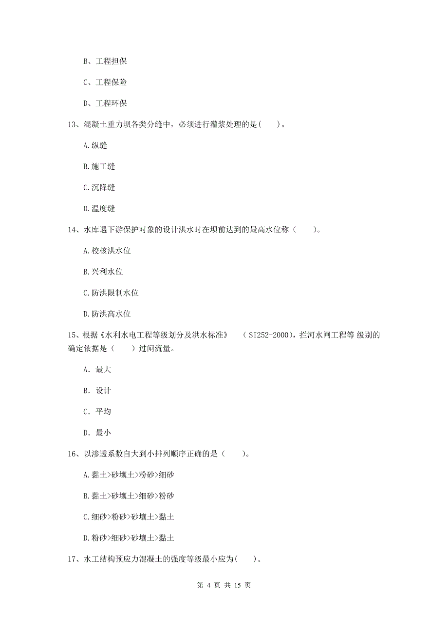 2020年国家二级建造师《水利水电工程管理与实务》多选题【50题】专项考试c卷 附解析_第4页