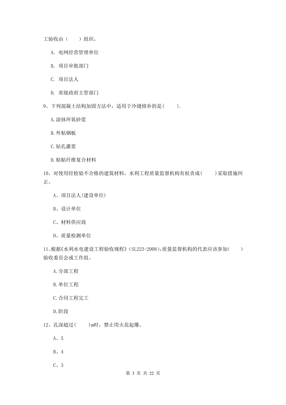 国家2019年二级建造师《水利水电工程管理与实务》单选题【80题】专题检测b卷 附解析_第3页