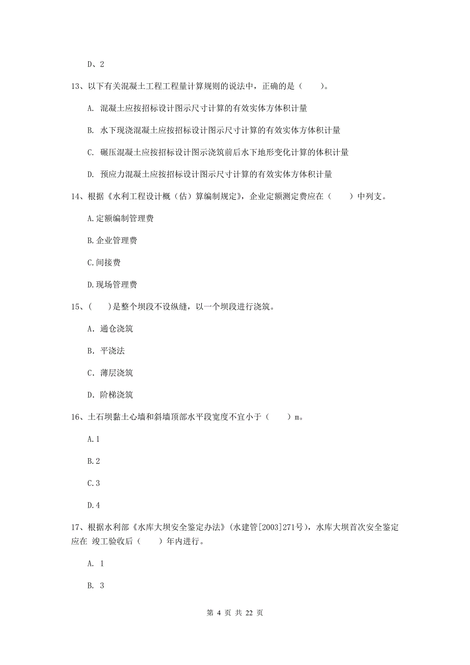 国家2019年二级建造师《水利水电工程管理与实务》单选题【80题】专题检测b卷 附解析_第4页