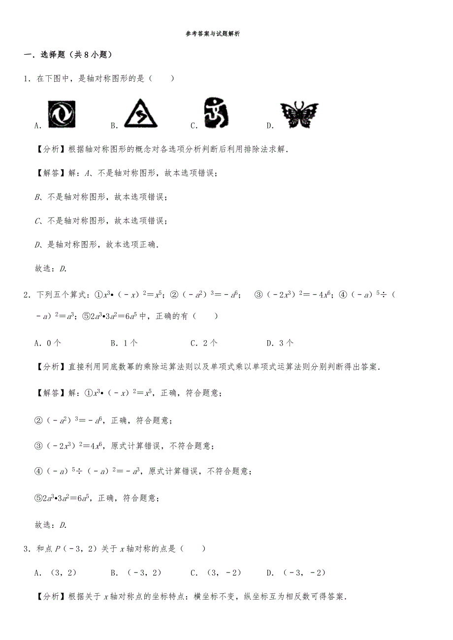 北京西山学校2018-2019学年八年级（上）期中数学试卷（解析版）_第4页