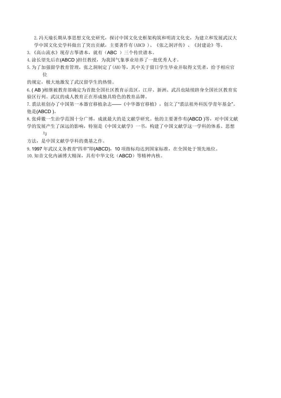 武汉文化形考答案4.doc_第3页